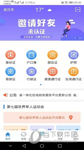 证照卡包APP