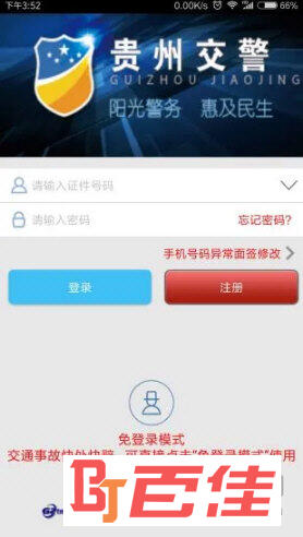 贵州交警APP下载