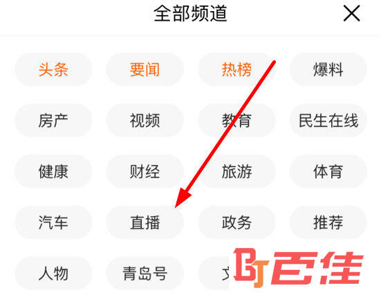 点击选择“直播”选项