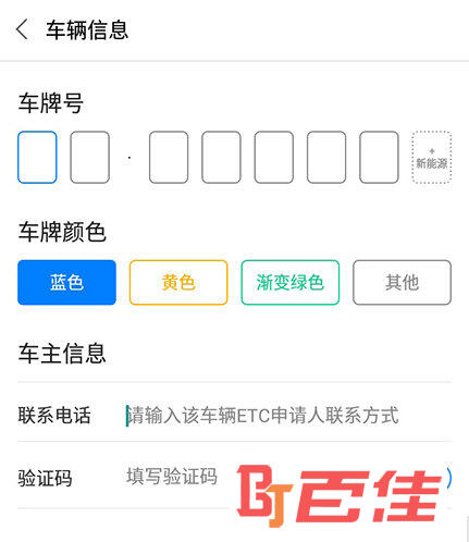 齐鲁通APP绑定ETC