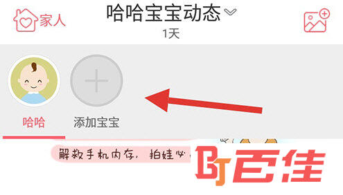 口袋宝宝添加宝宝