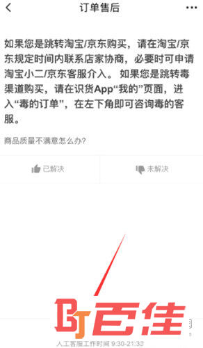 识货APP下载