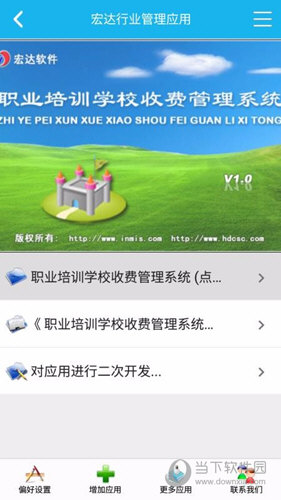 职业培训学校收费管理系统APP