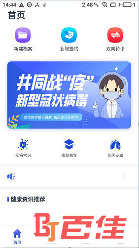 家庭医生医生端APP