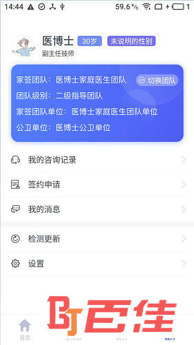 家庭医生医生端APP