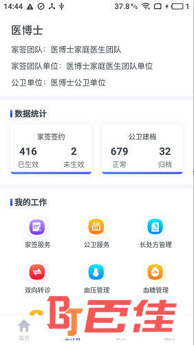 家庭医生医生端APP