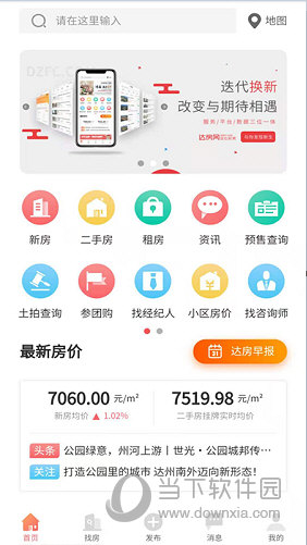 达房网APP