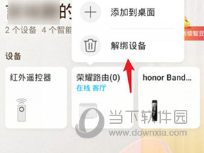 智能生活如何删除设备