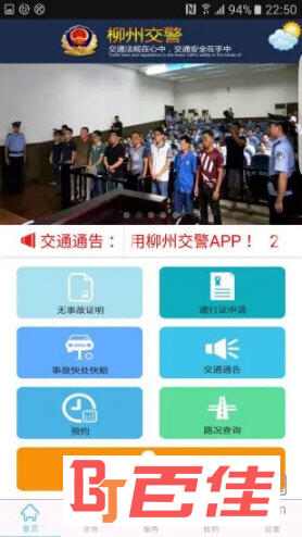 柳州交警APP下载