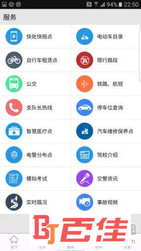 柳州交警APP下载