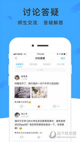 学呗课堂APP