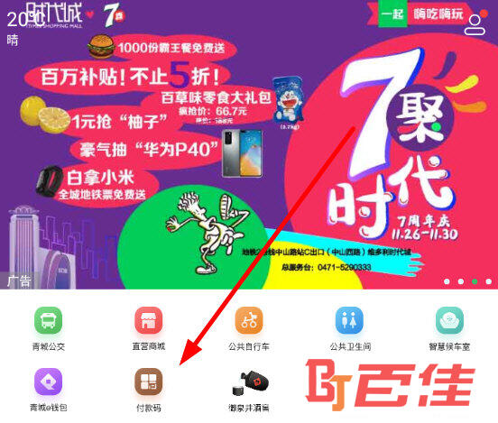 点击“付款码”功能