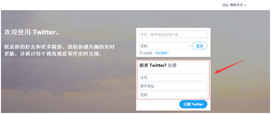Twitter注册界面