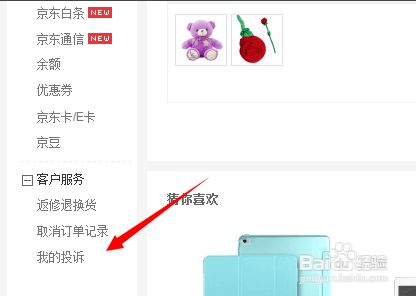 京东上怎么投诉卖家，如何投诉京东卖家