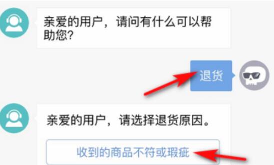 得物怎么申请退换货 得物申请退换货操作步骤截图