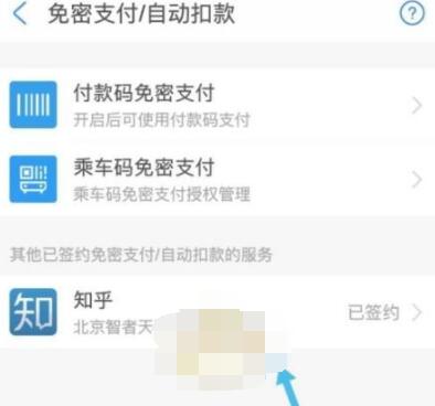 知乎怎么取消自动续费？知乎取消支付宝自动续费方法截图