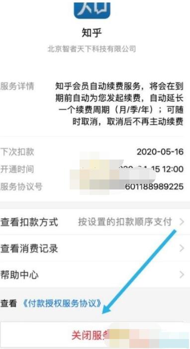 知乎怎么取消自动续费？知乎取消支付宝自动续费方法截图