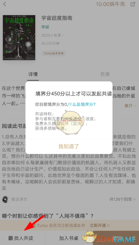 《网易蜗牛读书》发起共读方法