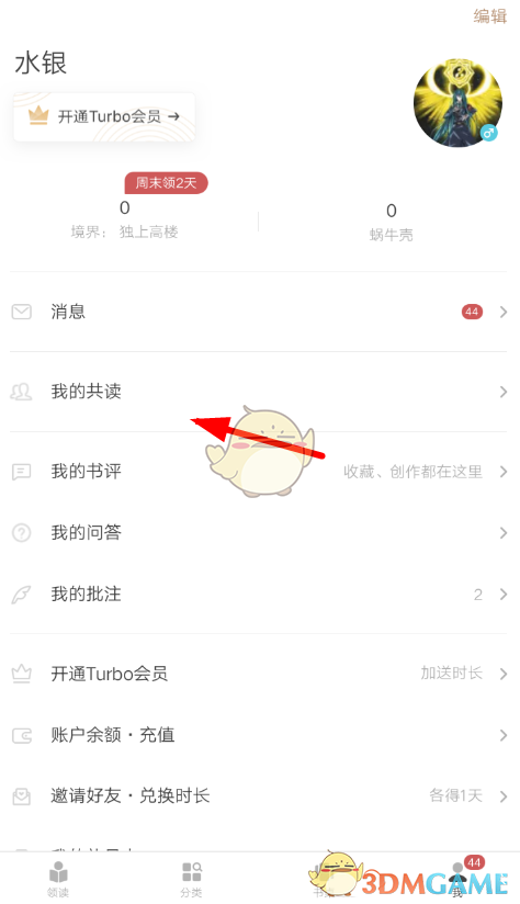 《网易蜗牛读书》发起共读方法