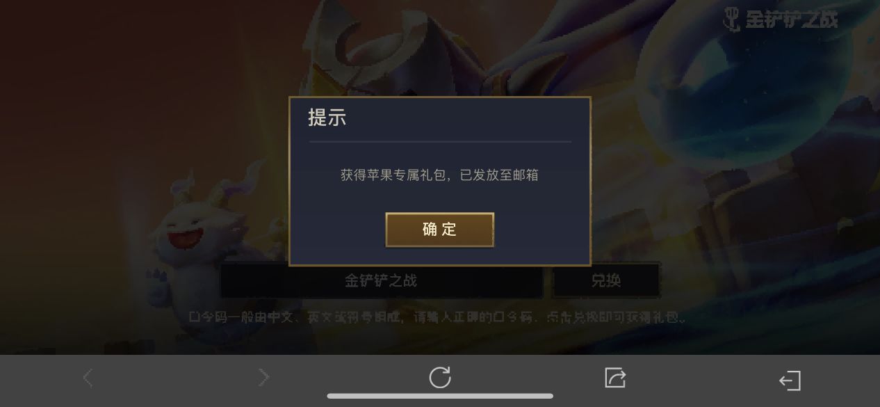 《金铲铲之战》ios口令码使用方法