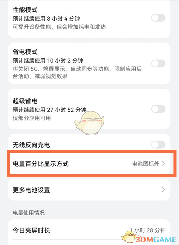 鸿蒙系统电量百分比显示设置教程