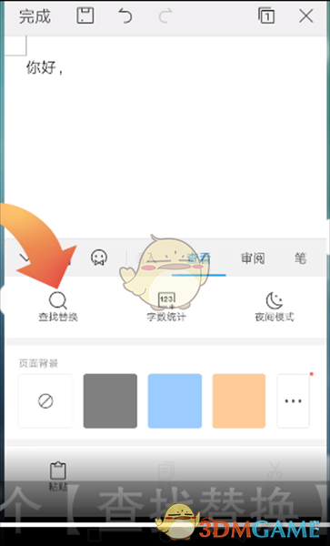 《Wps Office手机版》批量替换文字教程