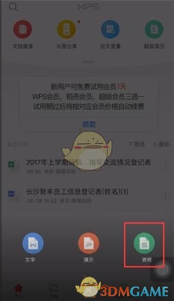 《Wps Office手机版》填充表格教程