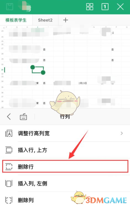 《Wps Office手机版》删除行和列方法