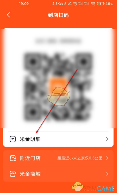 《小米商城》米金明细查看方法
