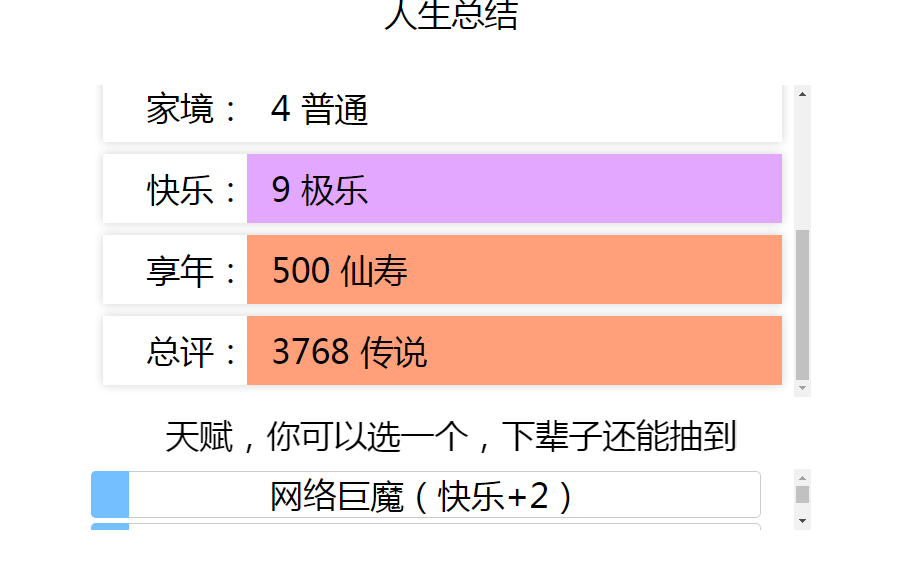 《人生重开模拟器》神秘小盒子功能介绍