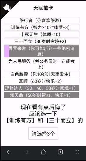 《人生重开模拟器》异界来客作用介绍