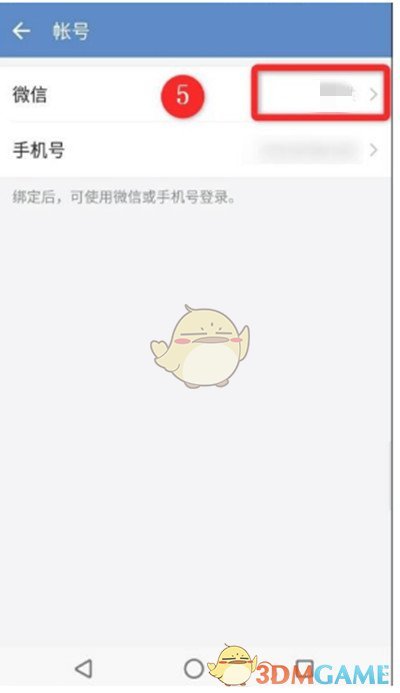 《企业微信》更换绑定微信号方法