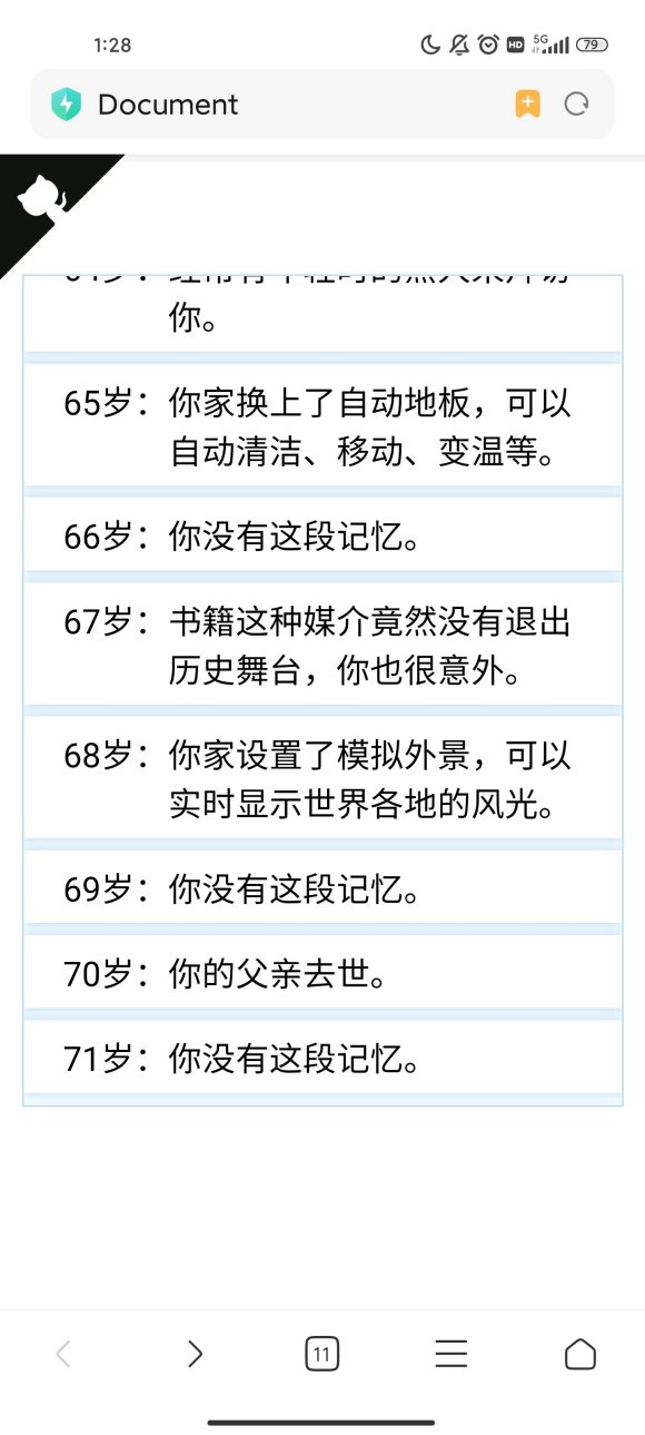 《人生重开模拟器》多重人格触发方法分享