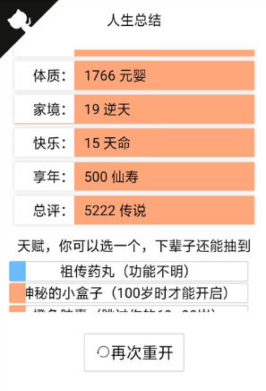 《人生重开模拟器》怎么活到500岁