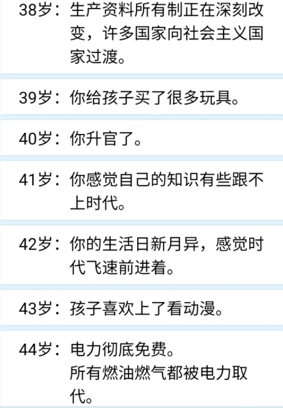 《人生重开模拟器》公务员触发方法分享