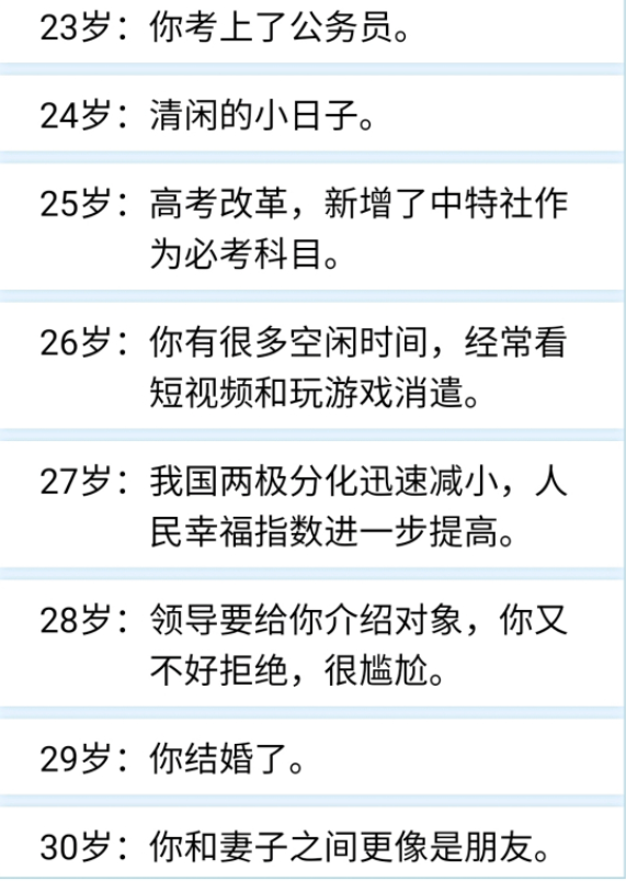 《人生重开模拟器》公务员触发方法分享