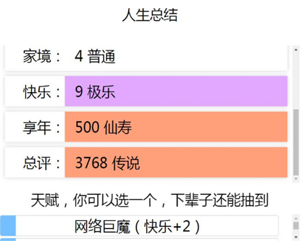 《人生重开模拟器》如何达到高评分