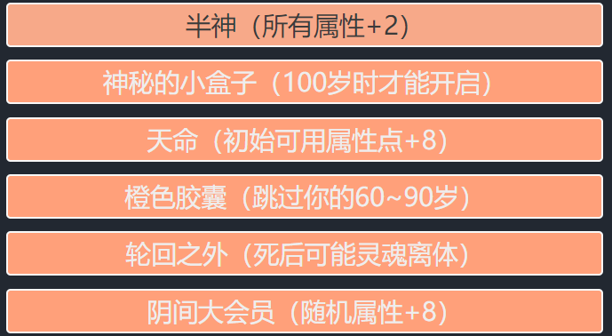 《人生重开模拟器》半神天赋触发方法分享