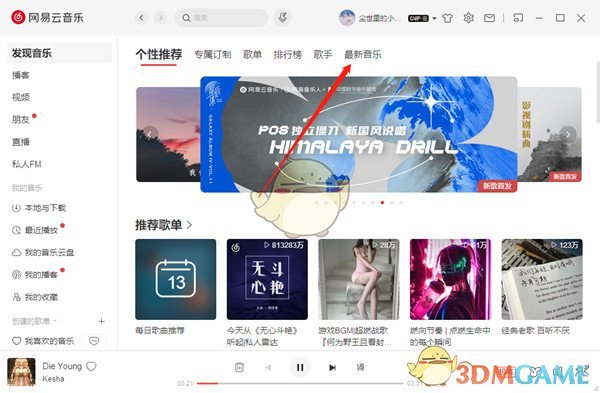 《网易云音乐》最新歌曲查看方法