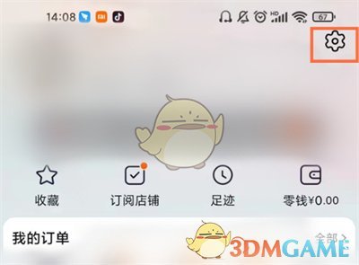 《淘宝》先用后付额度查看方法