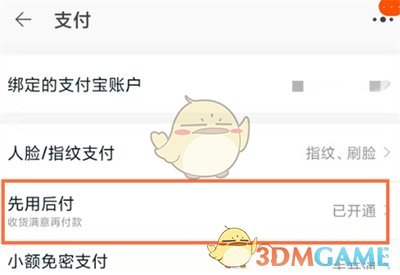 《淘宝》先用后付额度查看方法