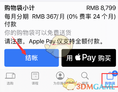 《apple store》分期付款方法