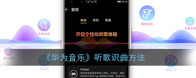 华为音乐听歌识曲方法