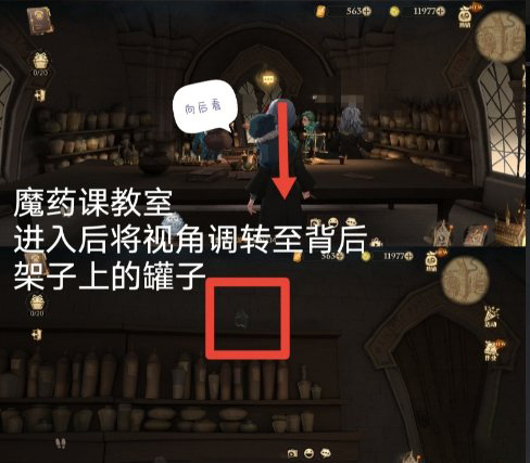 《哈利波特魔法觉醒》斯内普教授的作业拼图碎片位置