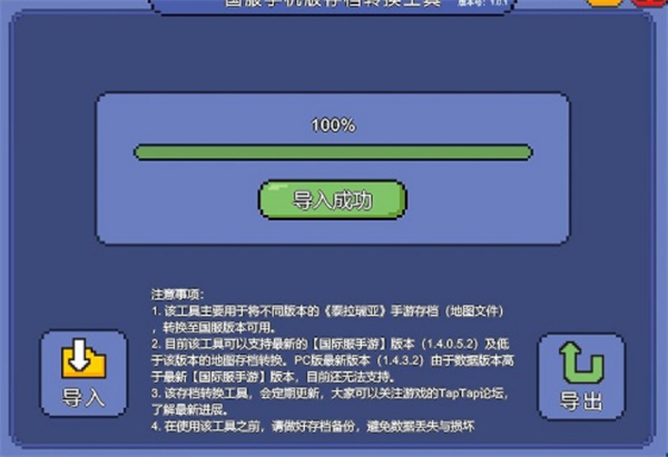《泰拉瑞亚》怎么将数据导入手机