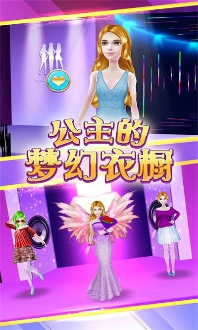 公主的梦幻衣橱游戏下载