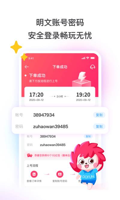 租号玩app下载安装