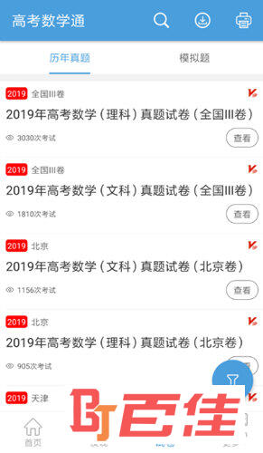 高考数学通app