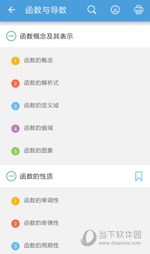 高考数学通app