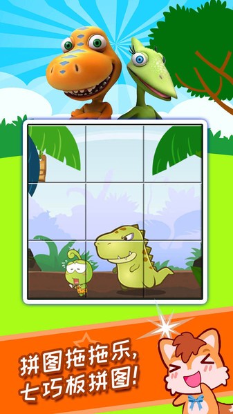 儿童恐龙拼图游戏下载